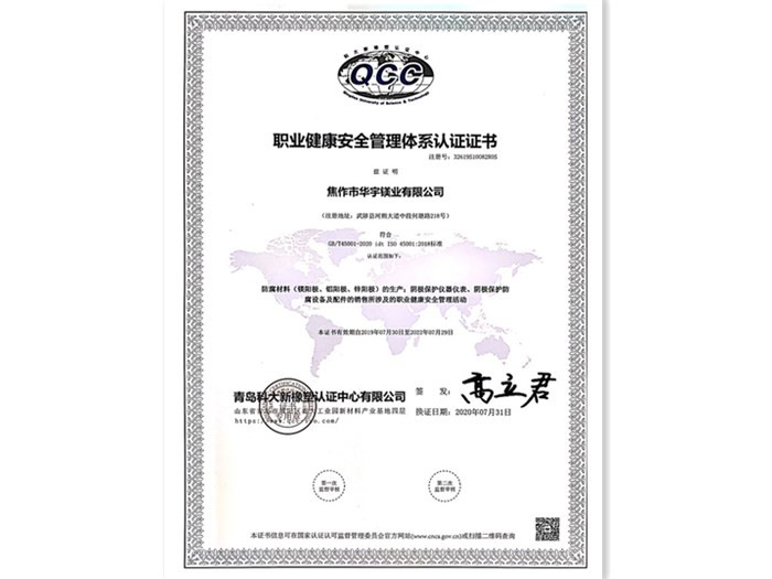 健康管理体系认证证书中文版