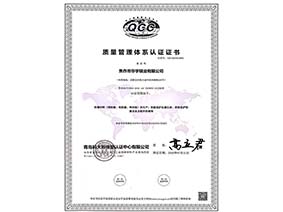 质量管理体系认证证书-中文版