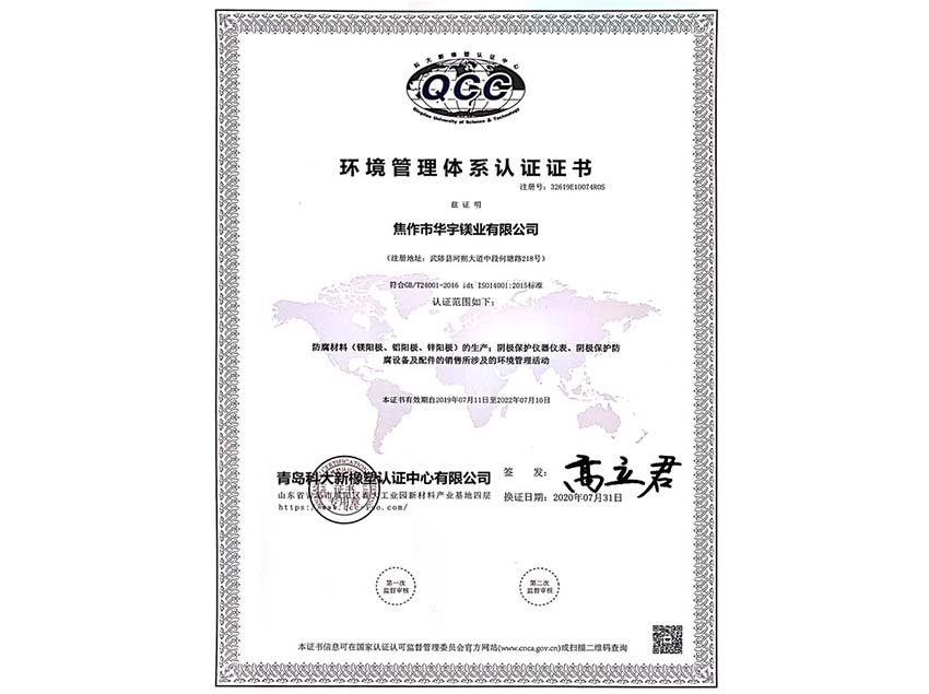 2020环境管理体系认证证书-中文