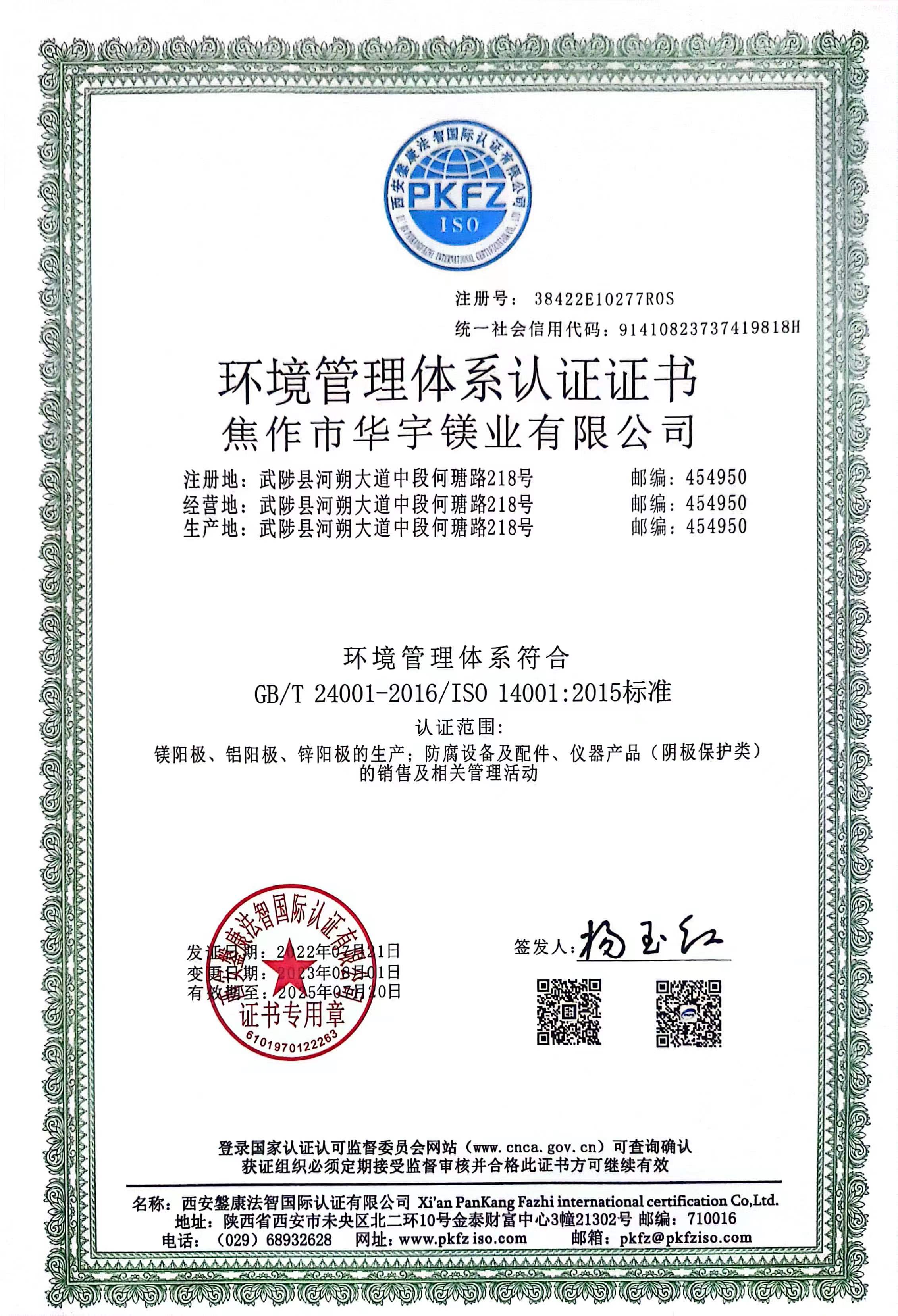 2024环境管理体系认证证书-中文