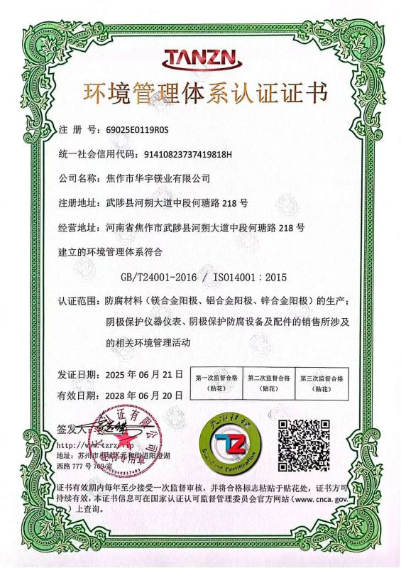 三体系证书环境检查证书